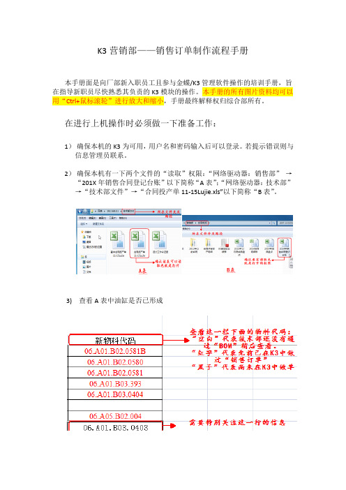 K3用户操作指导绿色简单版-销售订单