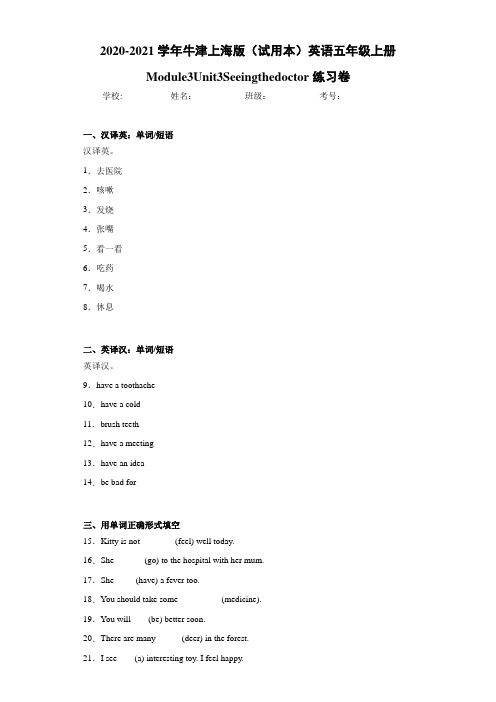 牛津上海版(试用本)英语五年级上册Module3Unit3Seei