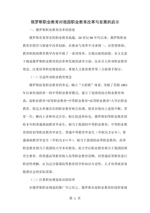 俄罗斯职业教育对我国职业教育改革与发展的启示-7页word资料