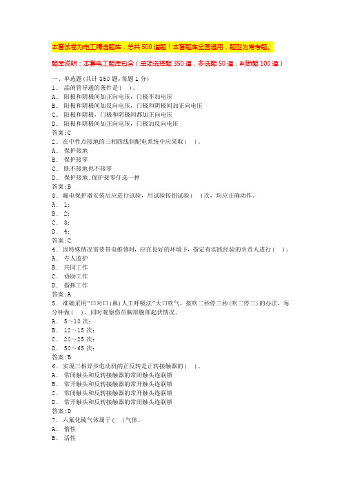 2024四川电工证考试试题及答案高压电工操作证考试题库(全国通用)