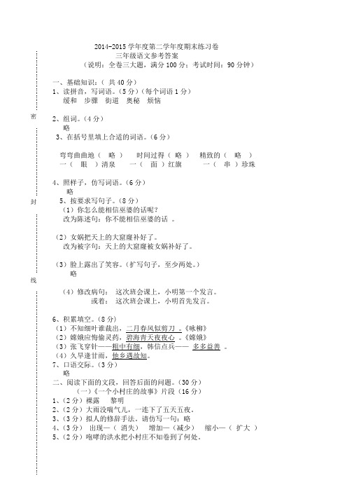 三年级语文期末试卷参考答案2015.6doc