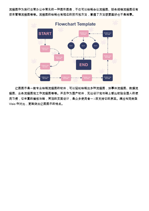 学生用流程图用哪款软件