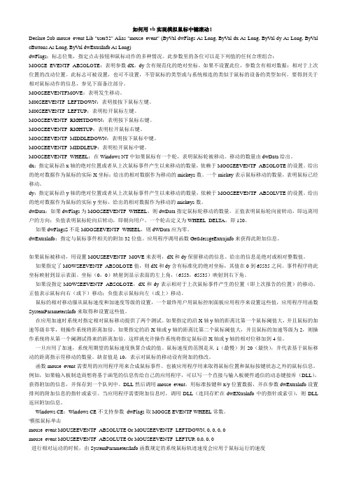 如何用vb实现模拟鼠标中键滚动