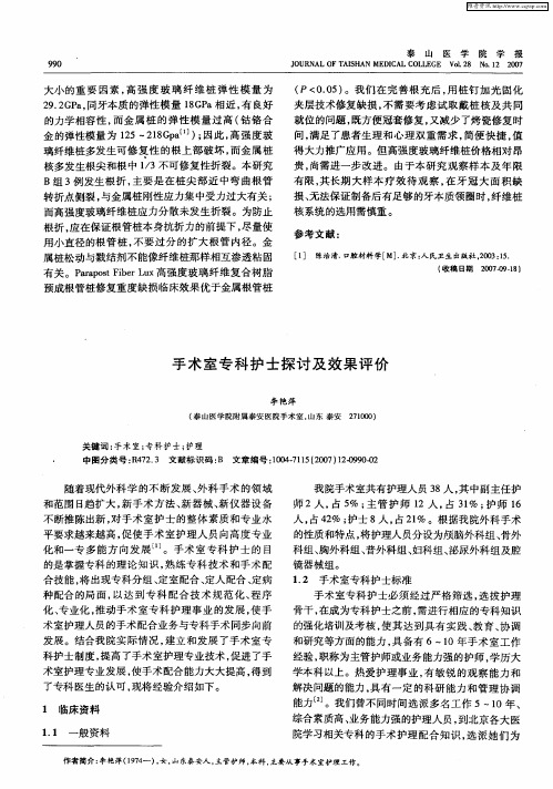 手术室专科护士探讨及效果评价