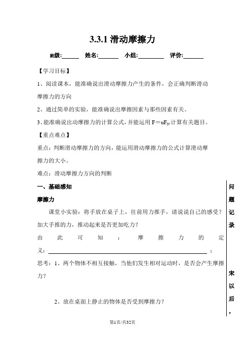 高中物理 第三章 相互作用 3.3.1 滑动摩擦力导学案新人教版必修1