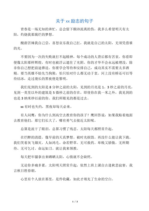 关于太阳励志的句子_1