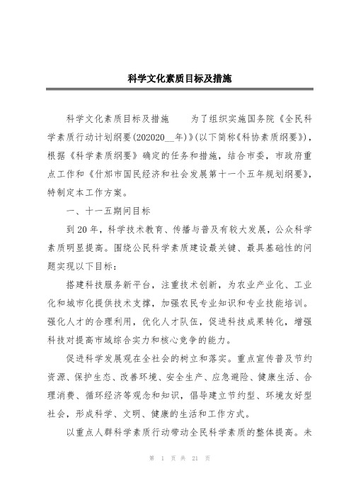 科学文化素质目标及措施