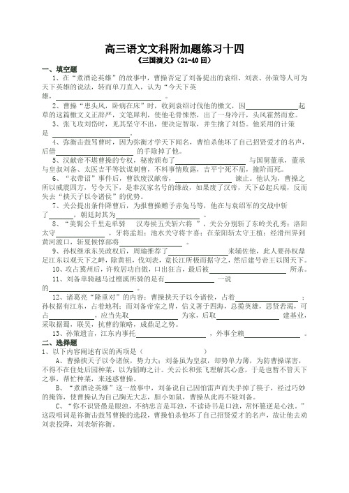 高三语文文科附加题练习十四