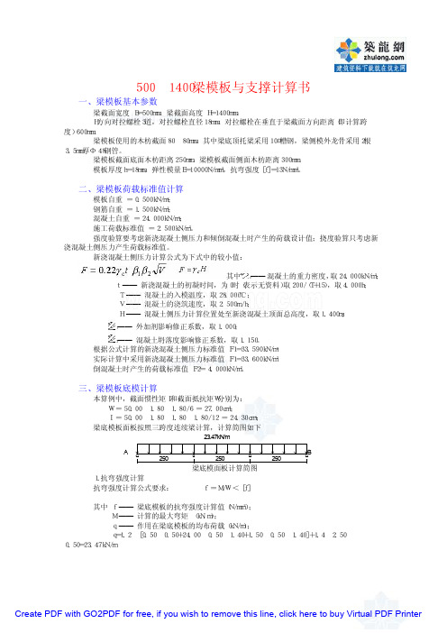 500×1400梁模板与支撑计算书