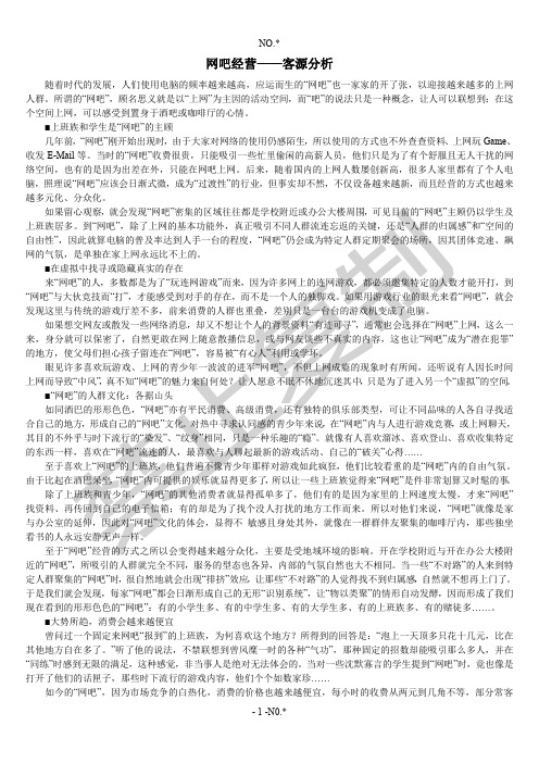 网吧经营——客源分析