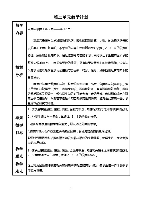 新人教版五年级数学下册第二单元教案