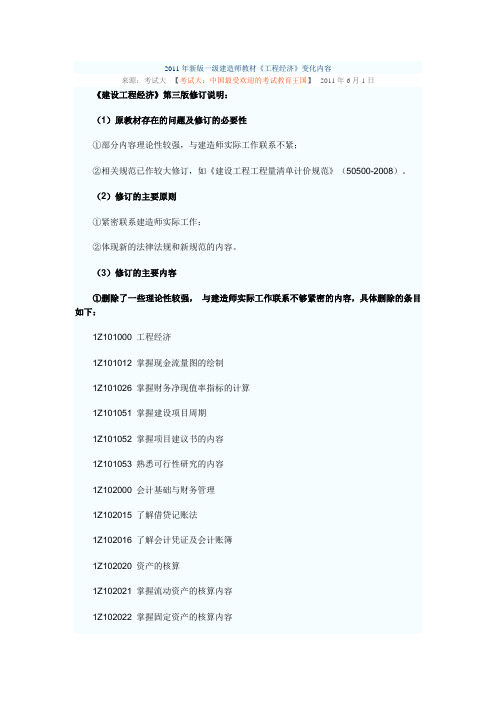 2019年新版一级建造师教材变动地方