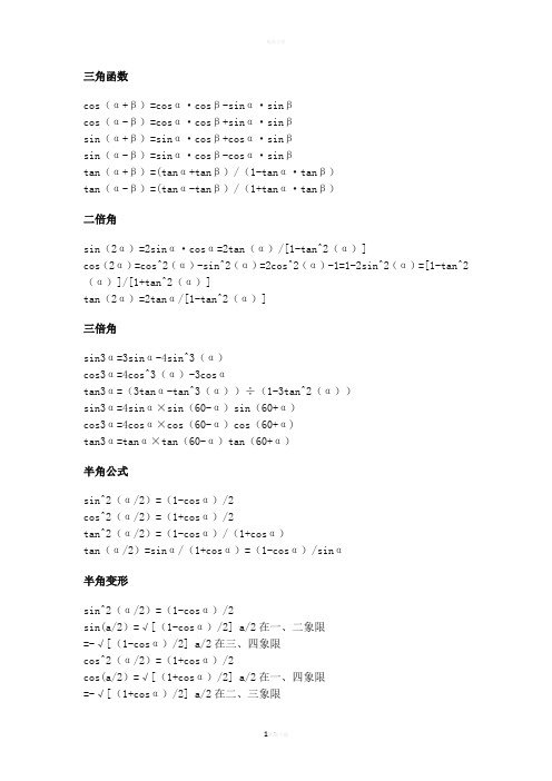 三角恒等变换公式大全