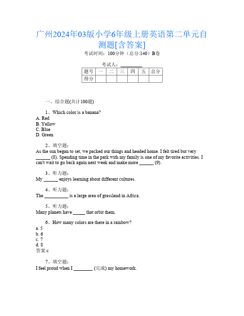 广州2024年03版小学6年级上册第2次英语第二单元自测题[含答案]