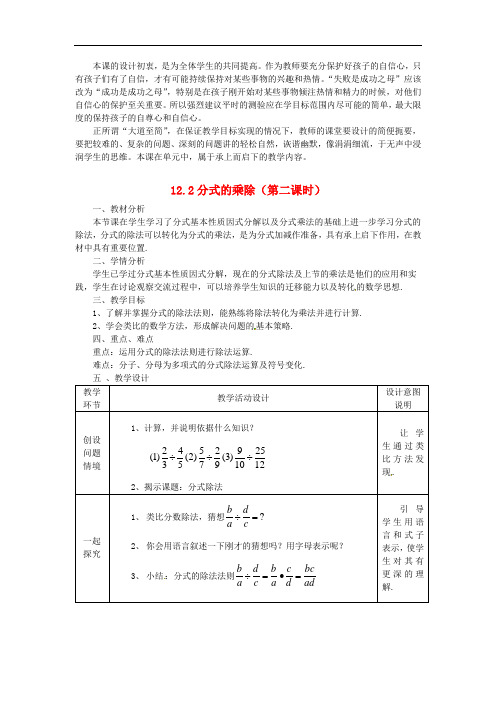    省优获奖教案《分式的乘除》word(优质)