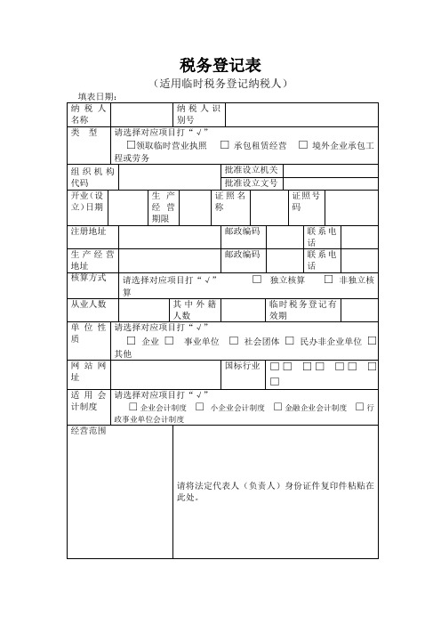 税务登记表