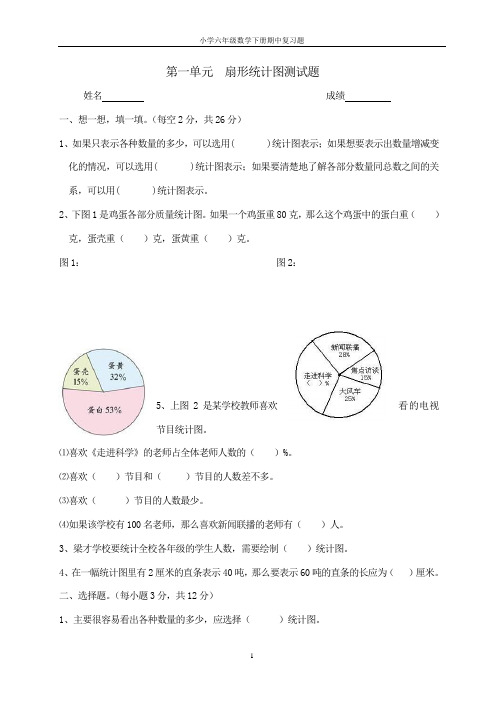 苏教版小学六年级数学下册(1-3)单元试题