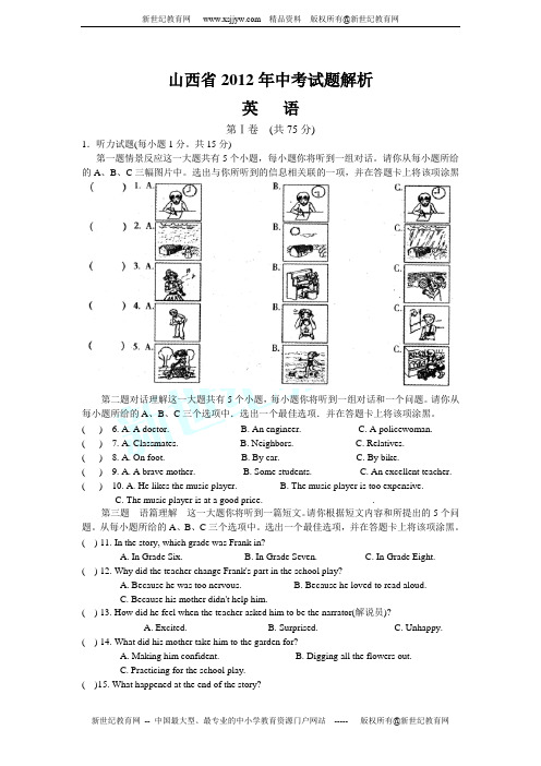 山西省2012年中考英语试题(Word解析版)