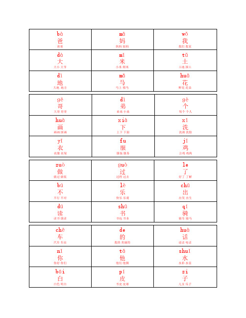 一年级上册生字卡片带拼音    组词可打印