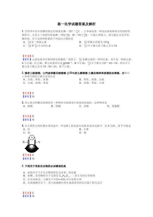 高一化学试题大全
