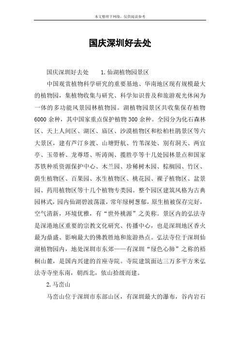 国庆深圳好去处