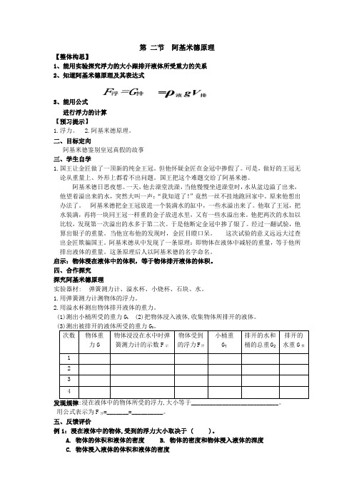 人教版初中物理八年级下册 第2节 阿基米德原理 初中八年级下册物理教案教学设计课后反思人教版