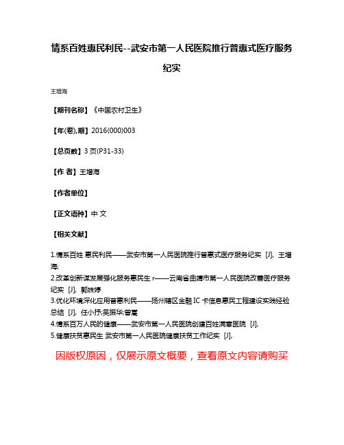 情系百姓惠民利民--武安市第一人民医院推行普惠式医疗服务纪实