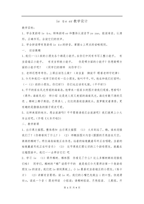 11 ie üe er 第7套 省一等奖优质课