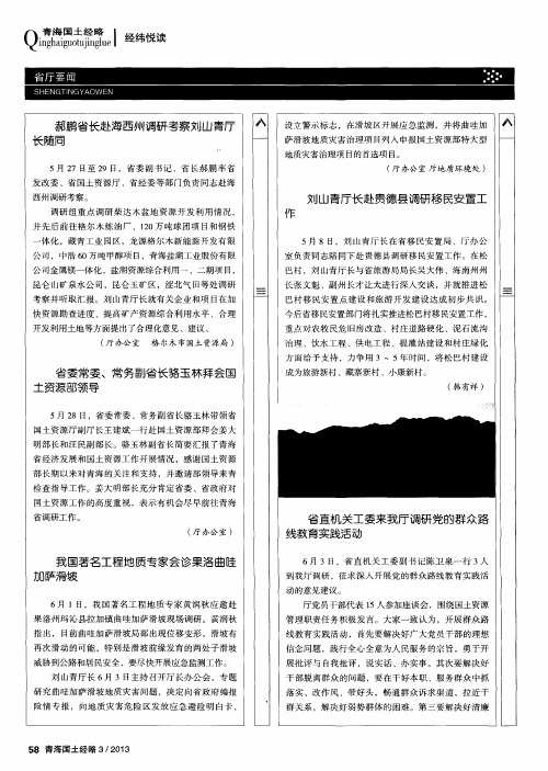 郝鹏省长赴海西州调研考察刘山青厅长随同