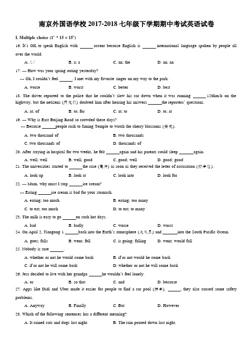 南京外国语学校2017-2018七年级下学期期中考试英语试卷