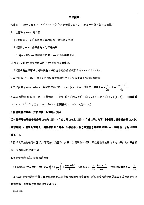 沪科版九年级二次函数教案