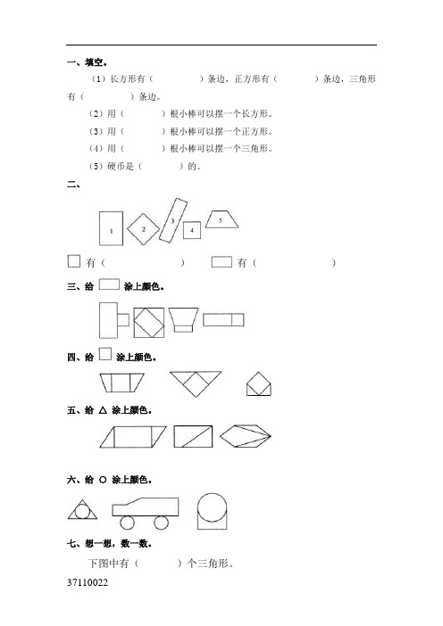 一年级数学认识图形练习题