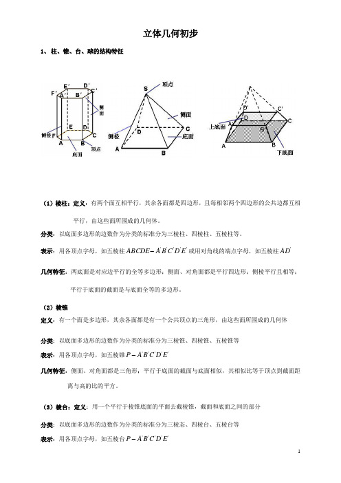 立体几何体、体积、面积、三视图及习题