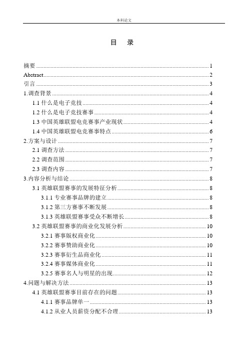 16新闻22019年中国电子竞技赛事研究报告——以英雄联盟为例