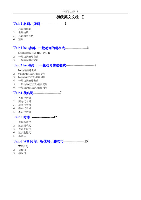 谢孟媛初级英文文法讲义(全)