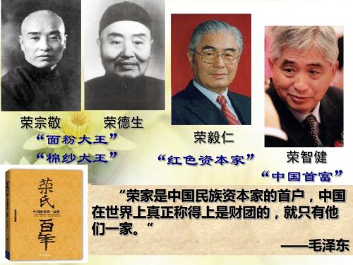 课件设计_高中历史_民国时期民族工业的曲折发展