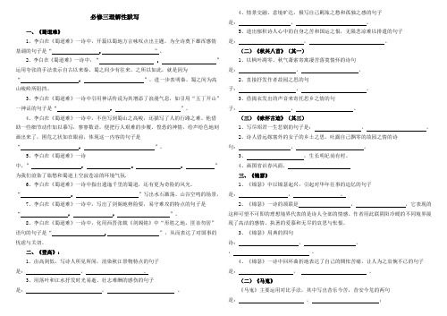 高中语文必修三理解性默写-学生版90