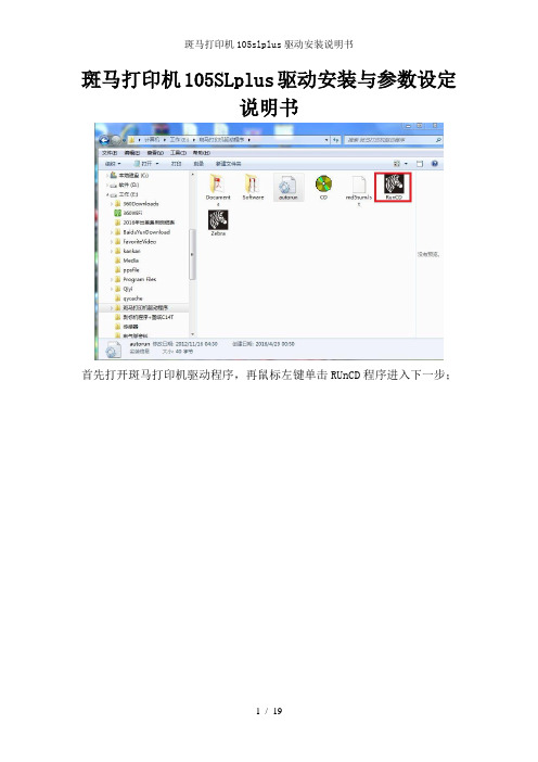斑马打印机105slplus驱动安装说明书