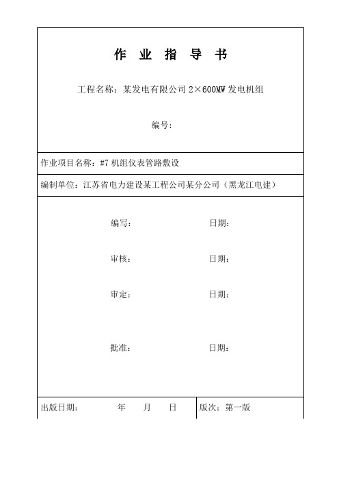 仪表管路敷设