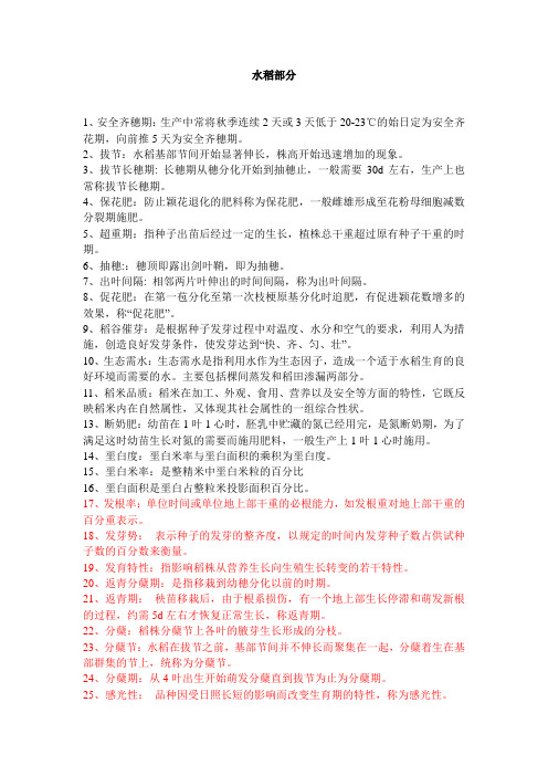 扬州大学作物栽培题库