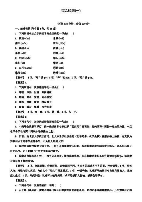 2018-2019学年人教版必修三综合检测【第1单元】及答案