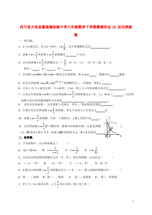 四川省大邑县蔡场镇初级中学八年级数学下学期暑假作业