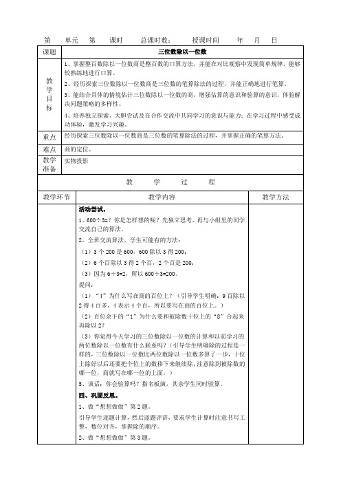 小学数学精品教案《三位数除以一位数》(杨顺国) - 副本 (12)