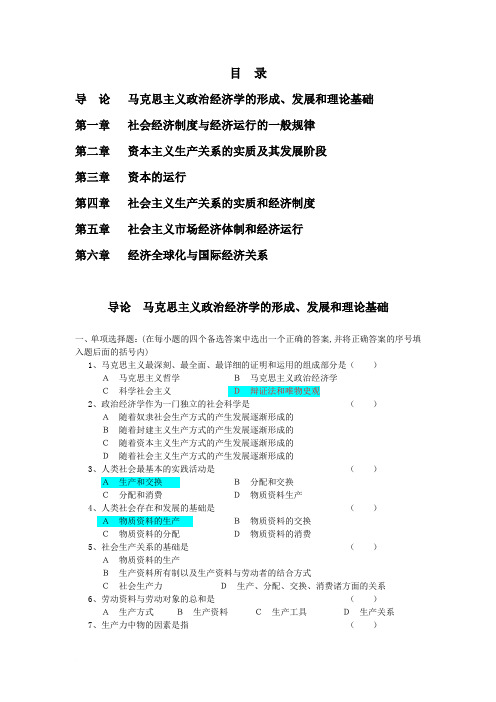 马克思主义政治经济学习题集