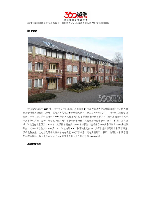 赫尔大学与温切斯特大学哪个好