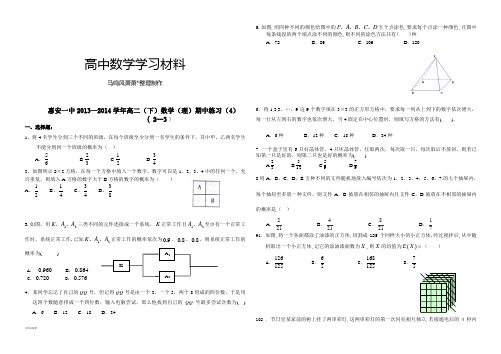 人教A版选修2-3高二(下)数学(理)期中练习(4)2.docx