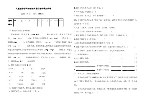 人教版小学六年级语文毕业考试模拟试题(含答案)