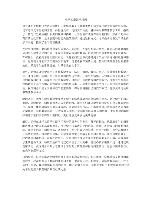 教学观摩活动感想