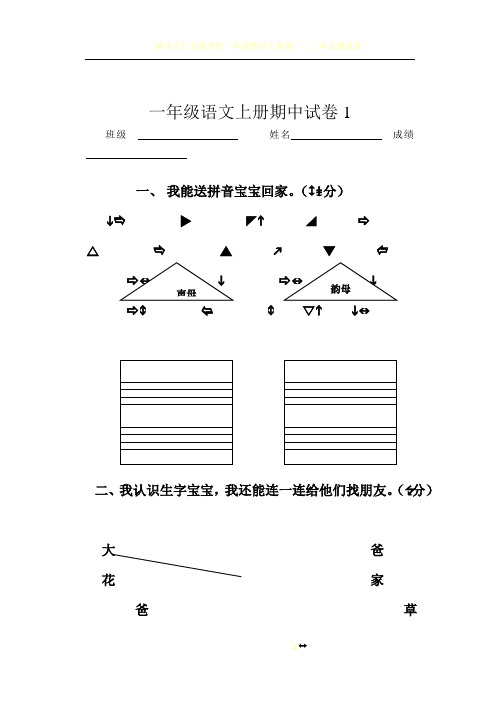 人教版一年级语文上册期中考试试卷合集