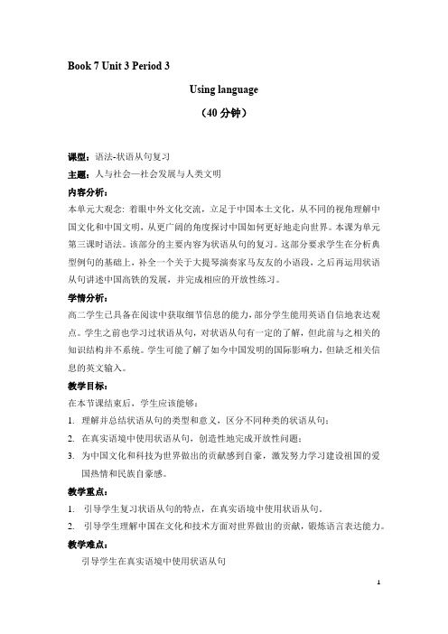 外研选择性必修第四册Unit3 Using language-grammar 名师教案